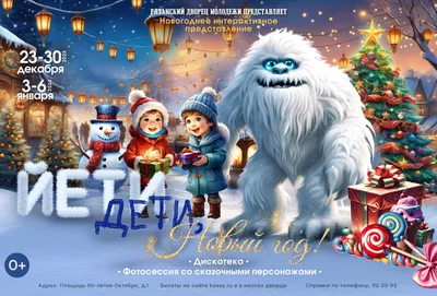 Подарите детям волшебный Новый год — с «Империей инков» это просто - Разное  - Афиша Калининграда - Новый Калининград.Ru