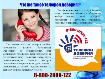 В Югре школьники выбрали слоган для детского телефона доверия - Новостной  портал UGRA-NEWS.RU