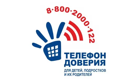 Детский Телефон доверия. Круглосуточно,бесплатно, конфиденциально. |  Крымский Республиканский центр социальных служб для семьи, детей и молодежи