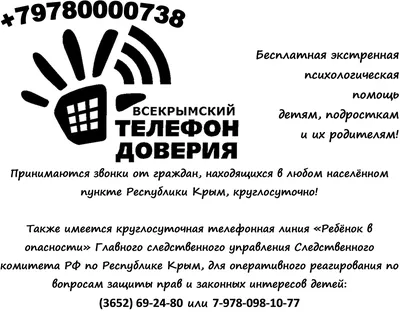 Более 2400 звонков поступило на детский телефон доверия | Министерство  труда и социальной защиты Чувашской Республики