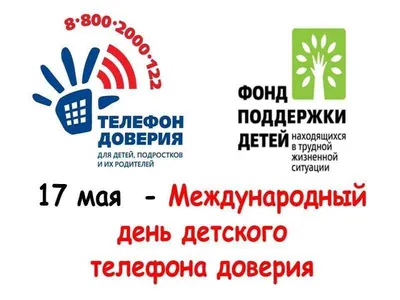 Муниципальное образование городской округ Армянск - Детский телефон доверия