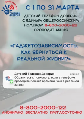 Сайт школы №30 г. Симферополя - Телефон доверия