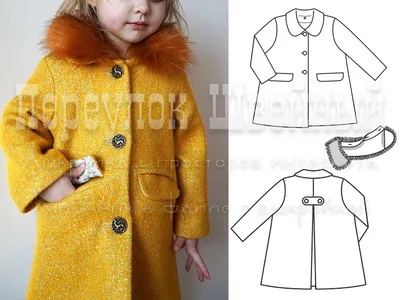 Выкройка детского пальто трапеция - Переулок швейный