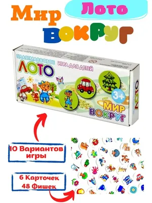 Настольная игра \"В МИРЕ ЖИВОТНЫХ\", детское лото, советские игры карточные  для детей младшего возраста - купить с доставкой по выгодным ценам в  интернет-магазине OZON (686606828)