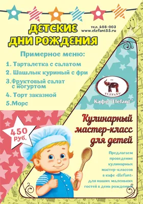 Детский кейтеринг в Москве - Заказать еду на детский праздник в компании  Jack's
