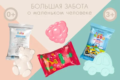 Детское мыло: новинки для малышей | Faberlic