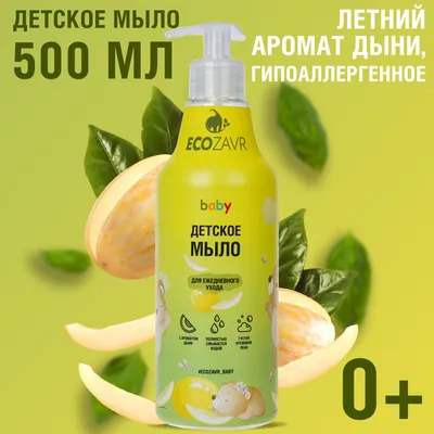 Крем-мыло детское, Малио, 500 мл - купить в интернет-магазине Fix Price в  г. Москва по цене 79 ₽