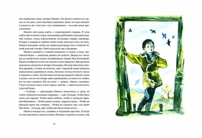 Книга Детство Никиты • Толстой А.Н. - купить по цене 157 руб. в  интернет-магазине Inet-kniga.ru | ISBN 978-5-90699-880-4