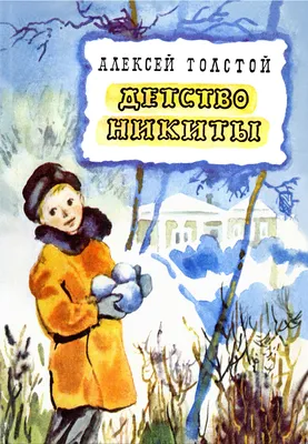 Иллюстрация Детство Никиты в стиле графика | Illustrators.ru