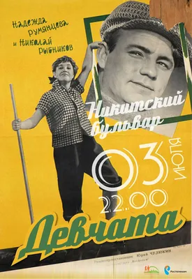 Девчата(цветная версия 1961г) комедия, мелодрама — Сообщество «Киноманы» на  DRIVE2