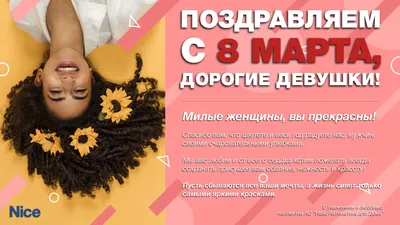 С ПРАЗДНИКОМ 8 МАРТА!!! - 8 Марта 2020 - МБОУ \"ООШ №5\" г. Лесосибирска