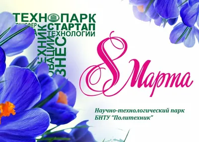 Ассоциация выпускников Президентской программы Тюменской области - Дорогие,  милые женщины!С Наступающим 8 марта!
