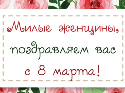 С наступающим 8 Марта 2021 - лучшие поздравления с 8 Марта в открытках,  картинках, стихах — УНИАН