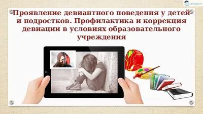 ДВФ ВАВТ - «Девиантное поведение детей в городской среде: прошлое и  настоящее»