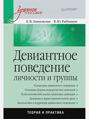 У нас у всех девиантное поведение (об этом пишут в школьном учебнике) |  Тропинка школьная моя | Дзен