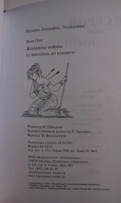 Книга Амазонки Моссада. Женщины в израильской разведке . Автор Михаэль  Бар-Зохар, Нисим Мишаль. Издательство Колибри 978-5-389-20207-8