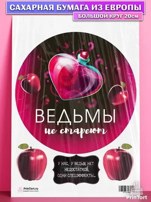 Образ ведьмы | Пикабу