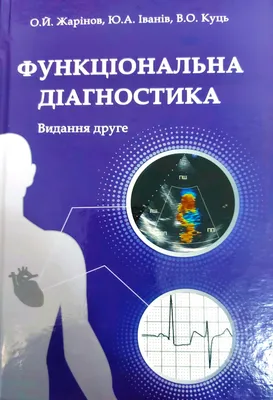 Ультразвуковая диагностика (УЗИ): новые методики и возможности -  Медицинский центр «Юнимед» в Запорожье