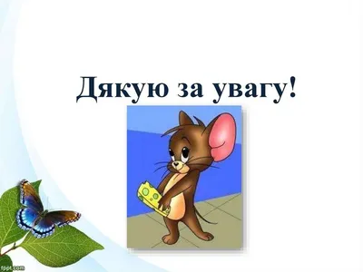 Pin by Іринка Українка on Дякую! | Winnie the pooh, Winnie, Character