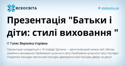 Презентация \"Рослинний і тваринний світ України\" (5 класс) – скачать проект