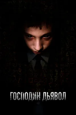 Дьявол-полукровка» рассказывает о мире, где деление на «черное» и «белое»  безнадежно устарело - Москвич Mag