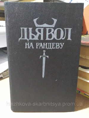 Дьявол Обои сатана, дьявол, смайлик, вымышленный персонаж, обои для  рабочего стола png | PNGWing