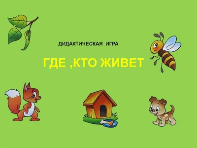 Игры на липучках. Развивашки - Дидактическая игра \"Кто живет на ферме\"  🐑🐥🐏🐖🐮 🗒️Формат игры А4 ✂️10 деталей на липучках 💰Цена 70 грн.  Направлены на развитие мелкой моторики рук, внимания, памяти, усидчивости  #игрысдетьмидома #