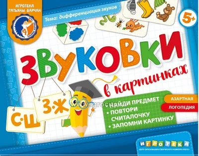 Дефектология : Автоматизация и дифференциация звуков в рассказах. Выпуск 2.  Звуки [ш], [ж], [с], [с'], [ц], [ч], [т']