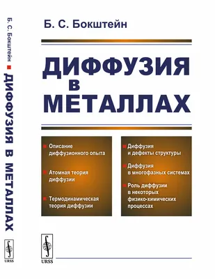 Диффузия низкомолекулярных веществ в области стеклования полимеров – тема  научной статьи по химическим наукам читайте бесплатно текст  научно-исследовательской работы в электронной библиотеке КиберЛенинка