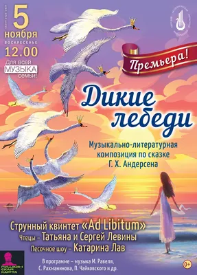 Дикие лебеди - купить книгу с доставкой в интернет-магазине «Читай-город».  ISBN: 978-5-37-825027-1