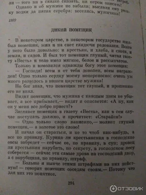 Анализ сказки \"Дикий помещик\" Салтыкова-Щедрина реферат по русской  литературе | Сочинения Литература | Docsity