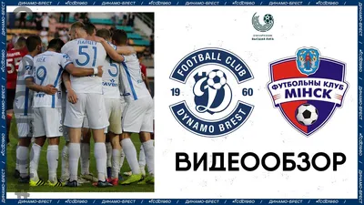 https://dynamo-brest.by/