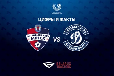 ФК Динамо Брест / FC Dynamo Brest - 📋 Стартовый состав \"Динамо-Брест\" на  матч против норвежского \"Кристиансунна\". #fcdb1960 Прямая трансляция:  live.dynamo-brest.by | فيسبوك