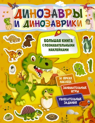 Фотообои Динозаврики купить в Москве, Арт. 14-520 в интернет-магазине, цены  в Мастерфресок