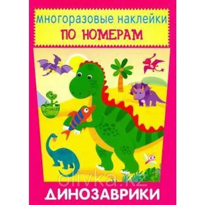 Иллюстрация Динозаврики | Illustrators.ru