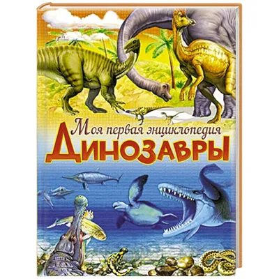 Карточки Домана \"Динозавры\" на рус. Вундеркинд с пеленок - Карточки Домана