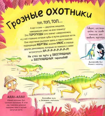 Говорящая Энциклопедия Динозавры на русском Dinosaur Encyclopedia Russian  book | eBay
