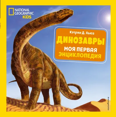 Хищные динозавры мира» на русском. Глава 1. | Алиорам алтайский | Дзен