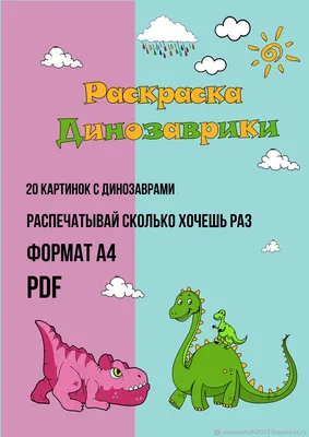 Печать интерьерных наклеек динозавры в Москве - низкие цены в типографии  TPRINT