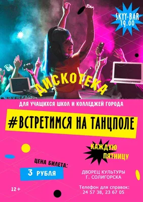 Ретро дискотека (ОТМЕНА) во Владивостоке 24 ноября 2023 в Дворец культуры  профсоюзов Приморского края