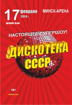Билеты на Новогодняя Дискотека \"Балтик Плюс\" 05.01.2024 в Калининграде без  наценок. Пирамида.