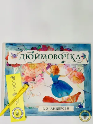 Дюймовочка (Книга на Русском языке) - Купить в Италии KnigaGolik