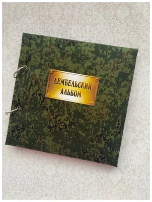 Высечки бумажные \"Армейский альбом\", 60 шт., ScrapMania