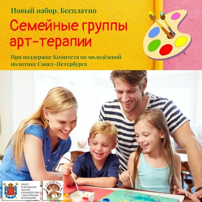 АРТ-ТЕРАПИЯ для детей и их родителей - купить книги для родителей в  интернет-магазинах, цены на Мегамаркет | 44786