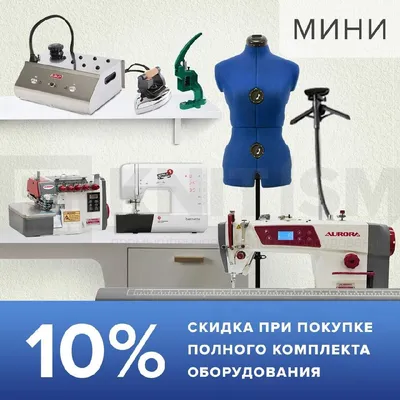 Ателье по ремонту и пошиву одежды на севере города в СПб | Купить бизнес за  640 000 ₽