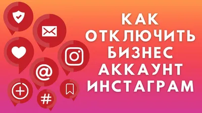 Инструкция: как подключить бизнес-аккаунт в Instagram — wishdo