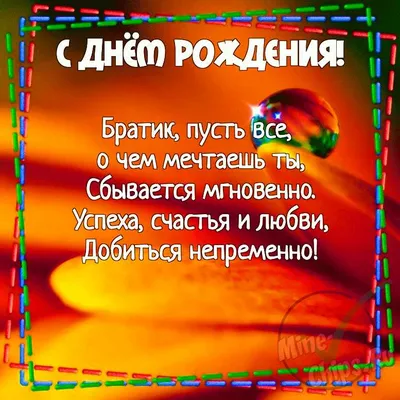 Открытка старшему Брату с Днём рождения, с цветами • Аудио от Путина,  голосовые, музыкальные