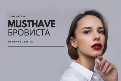 Профессия: мастер-бровист | imkosmetik журнал о маникюре и красоте