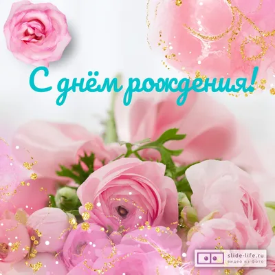 Поздравления с днем рождения женщине - Газета по Одесски