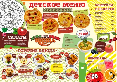 Детское меню с любимыми детишками, CHILDREN'S MENU KIDS MENU,